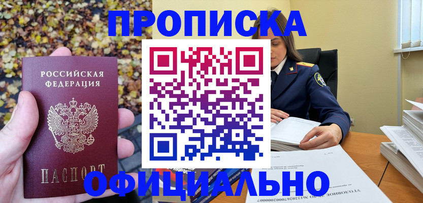прописка ребенка в Сертолово